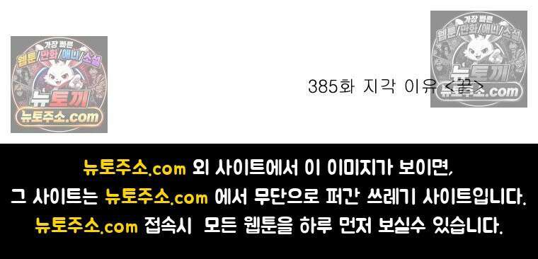 달마부장 시즌2 385화 지각 이유 17