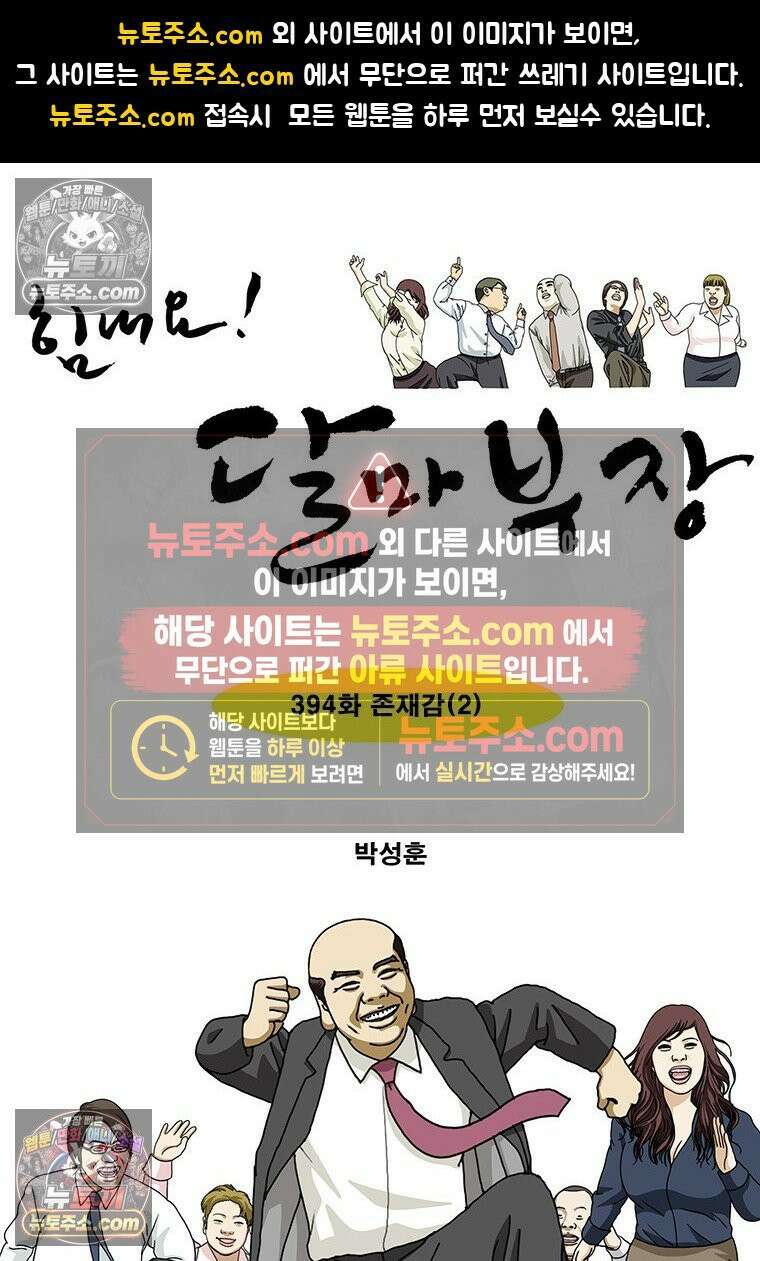 달마부장 시즌2 394화 존재감(2) 1
