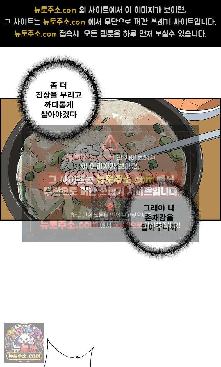 달마부장 시즌2 394화 존재감(2) 10