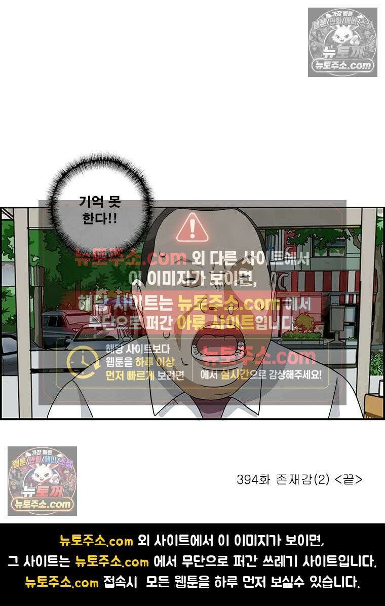 달마부장 시즌2 394화 존재감(2) 15