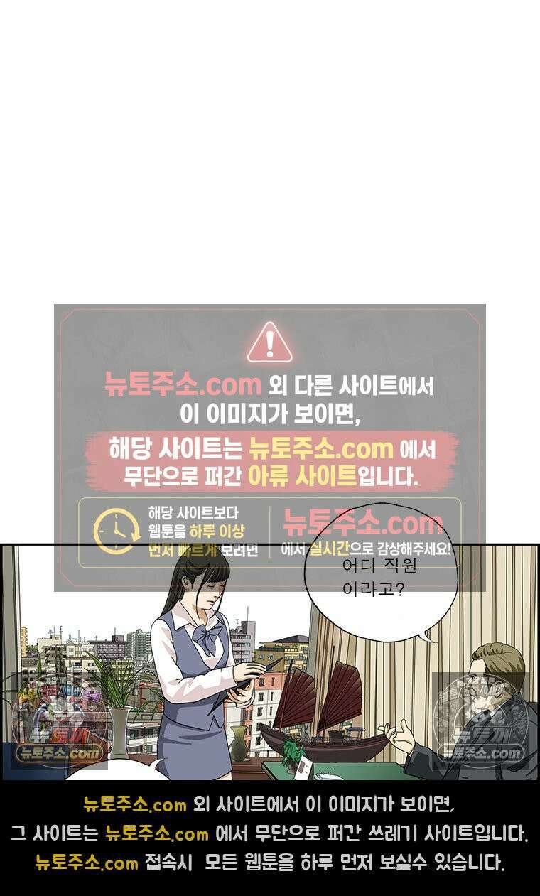 달마부장 시즌2 404화 사장의 약점 6