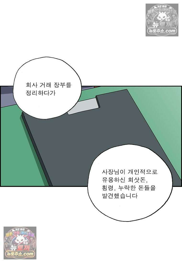 달마부장 시즌2 404화 사장의 약점 9