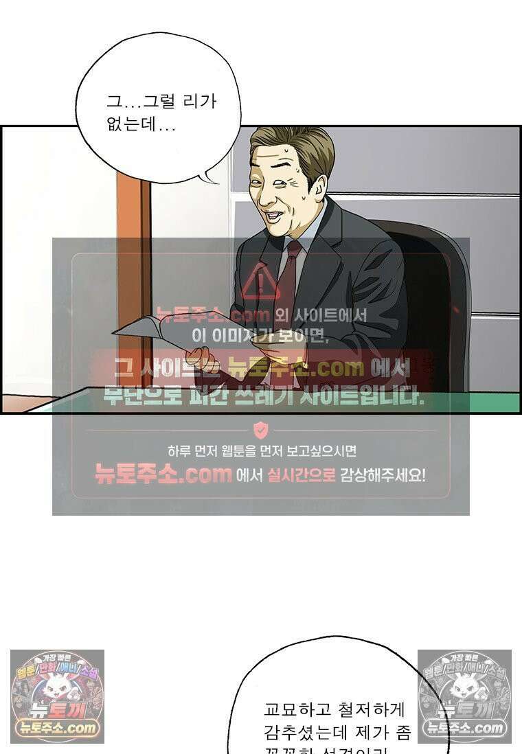 달마부장 시즌2 404화 사장의 약점 10