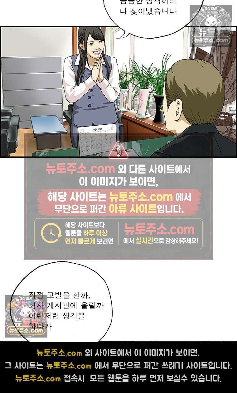 달마부장 시즌2 404화 사장의 약점 11