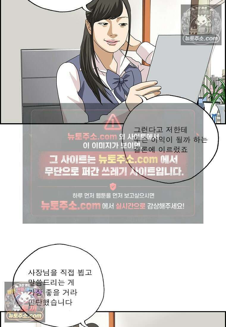 달마부장 시즌2 404화 사장의 약점 12