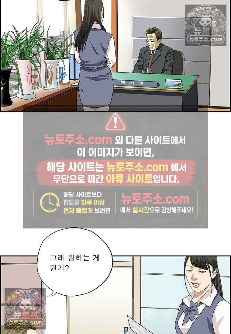 달마부장 시즌2 404화 사장의 약점 13