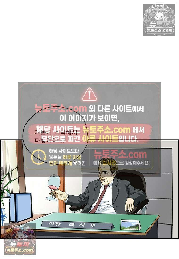 달마부장 시즌2 404화 사장의 약점 18