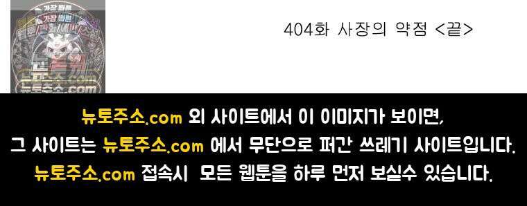 달마부장 시즌2 404화 사장의 약점 19