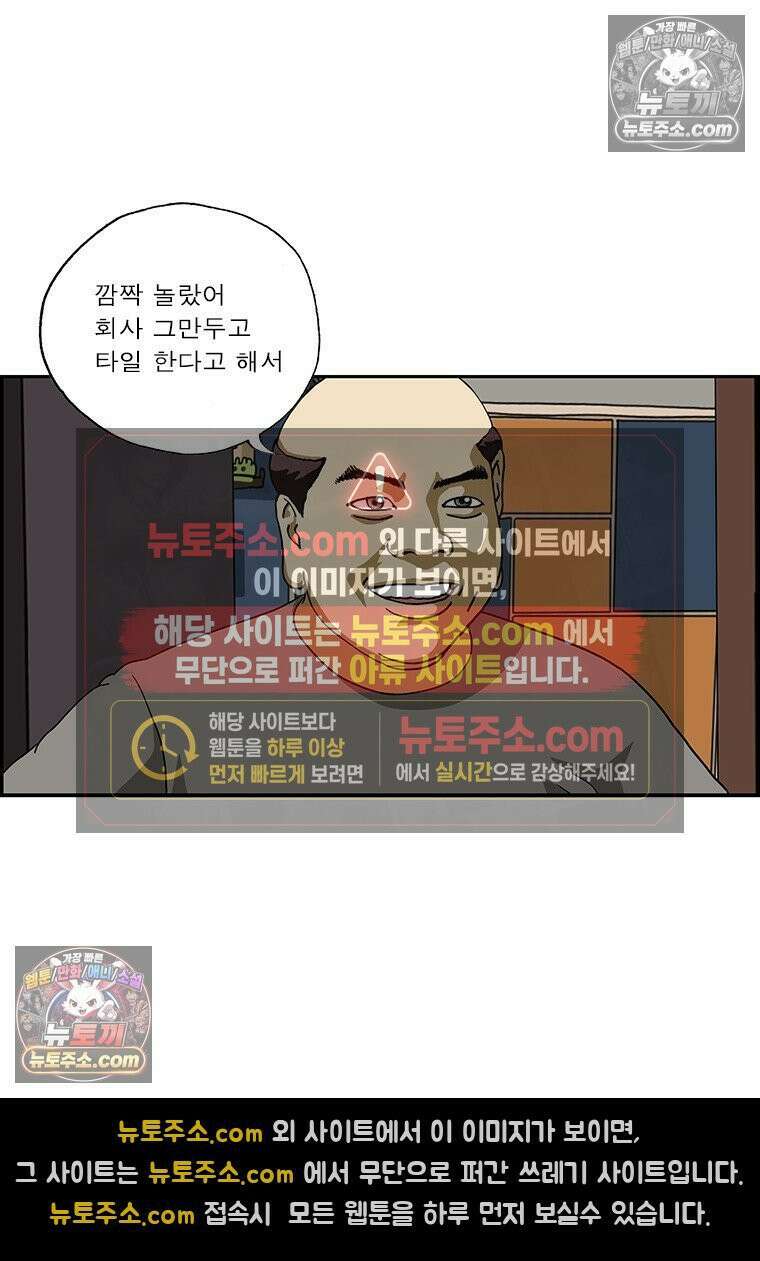 달마부장 시즌2 414화 타일 3