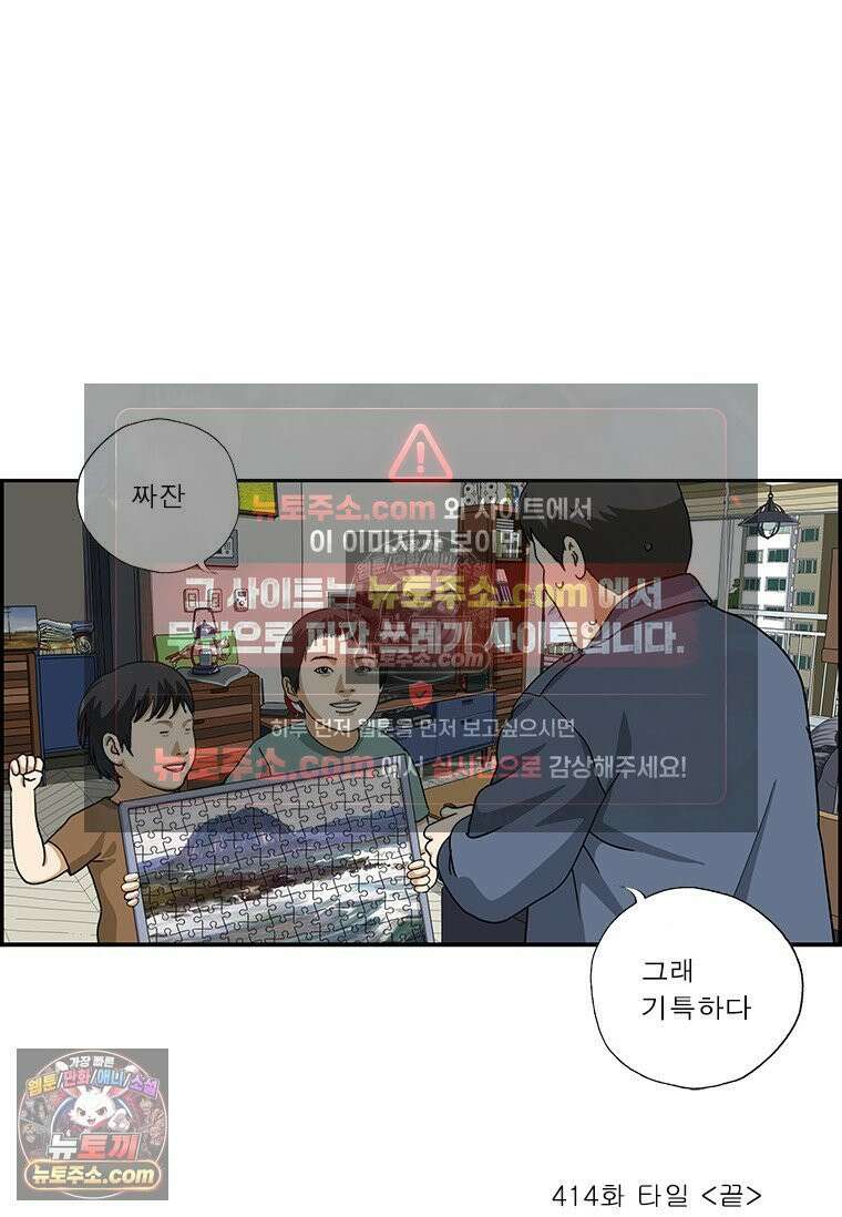 달마부장 시즌2 414화 타일 17