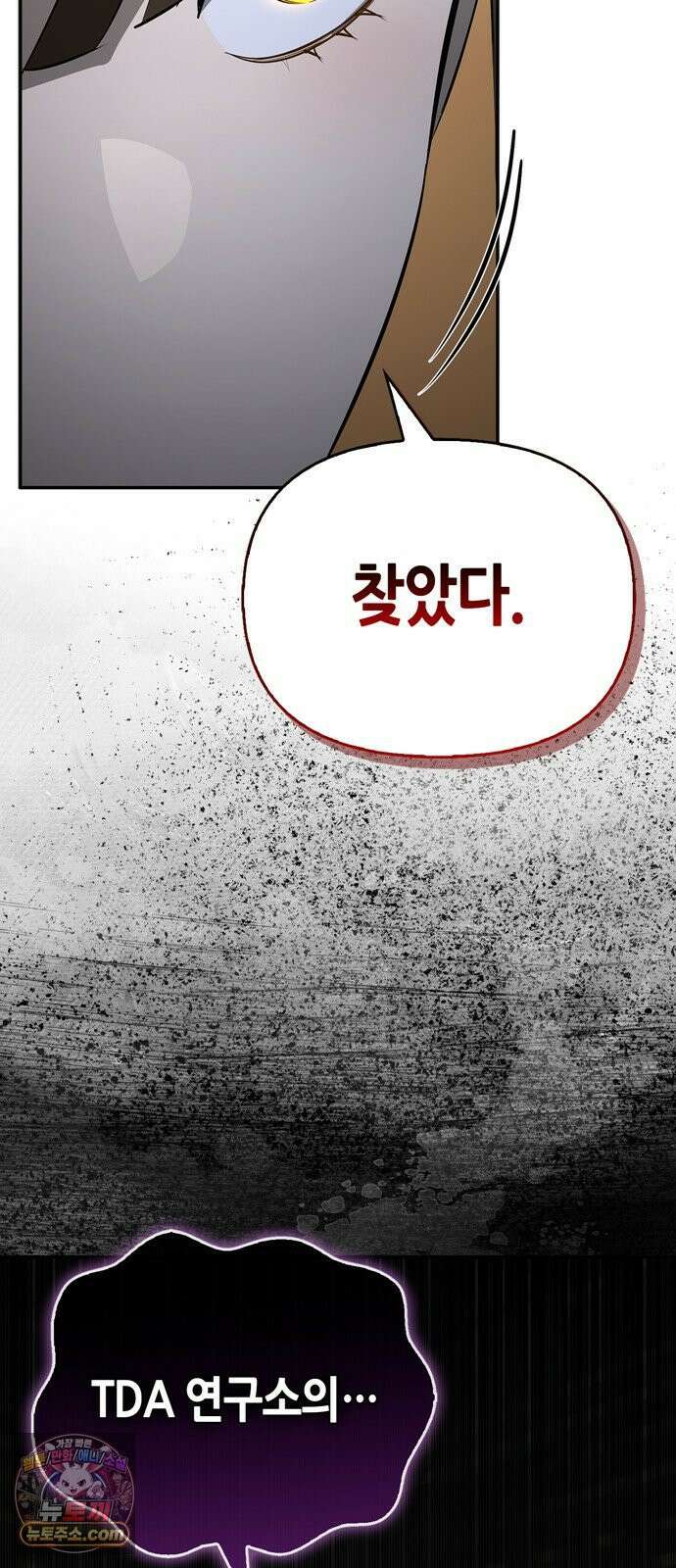 몬스터와 힐링하는 S급 헌터 46화 : 만드라고라 애호가 3