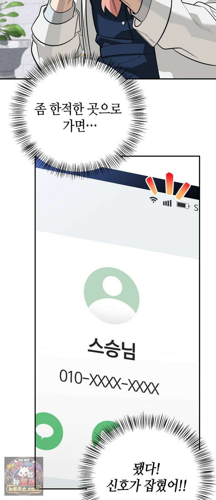 몬스터와 힐링하는 S급 헌터 46화 : 만드라고라 애호가 8