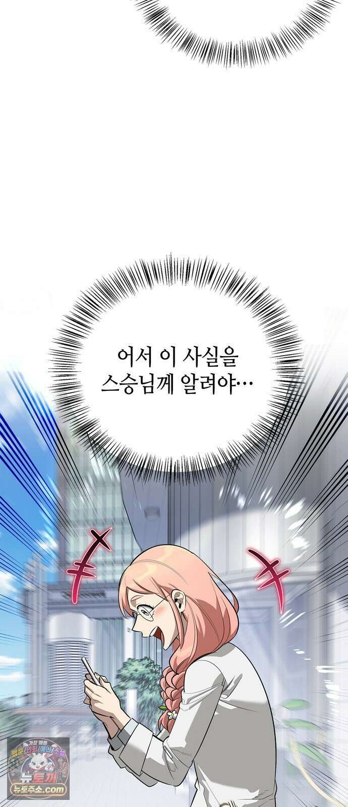 몬스터와 힐링하는 S급 헌터 46화 : 만드라고라 애호가 9