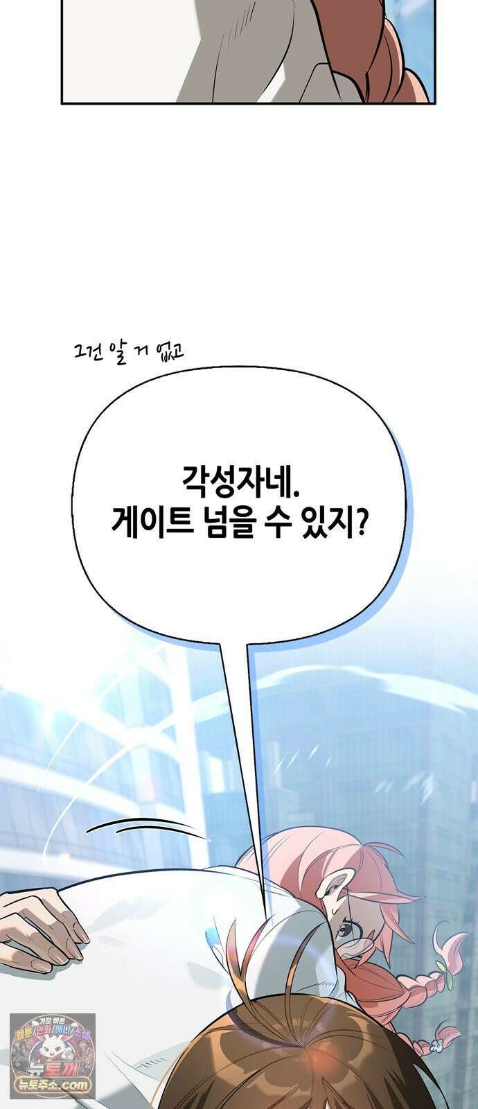 몬스터와 힐링하는 S급 헌터 46화 : 만드라고라 애호가 14