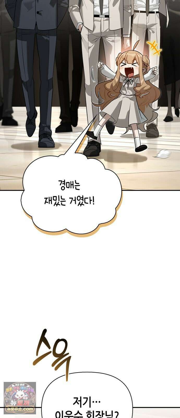 몬스터와 힐링하는 S급 헌터 46화 : 만드라고라 애호가 18