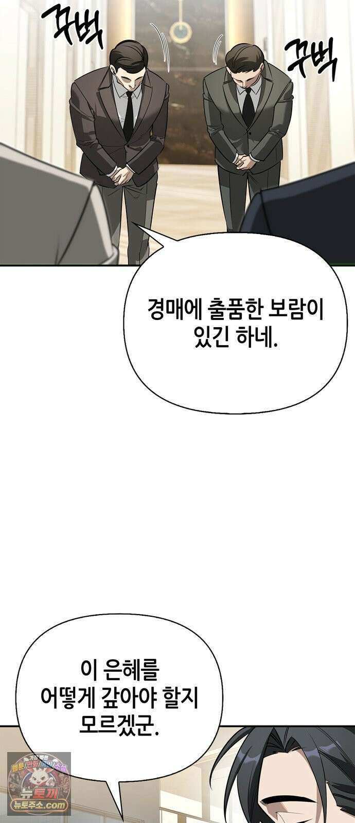 몬스터와 힐링하는 S급 헌터 46화 : 만드라고라 애호가 22
