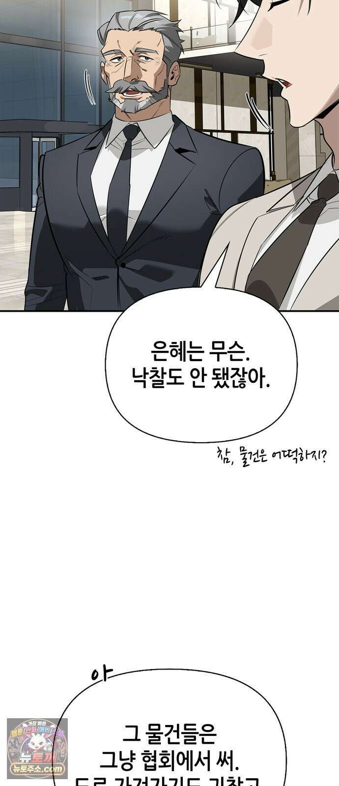 몬스터와 힐링하는 S급 헌터 46화 : 만드라고라 애호가 23