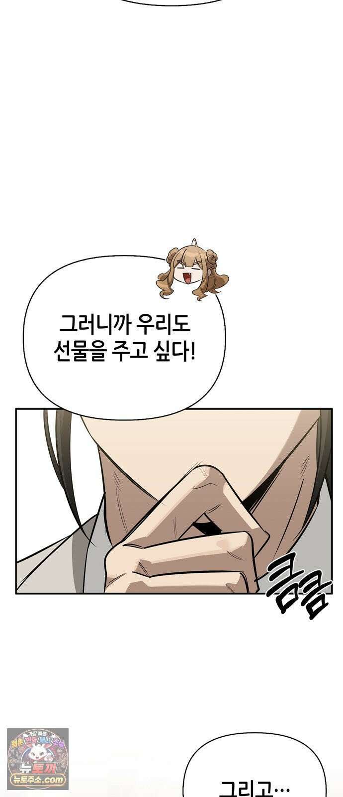 몬스터와 힐링하는 S급 헌터 46화 : 만드라고라 애호가 26