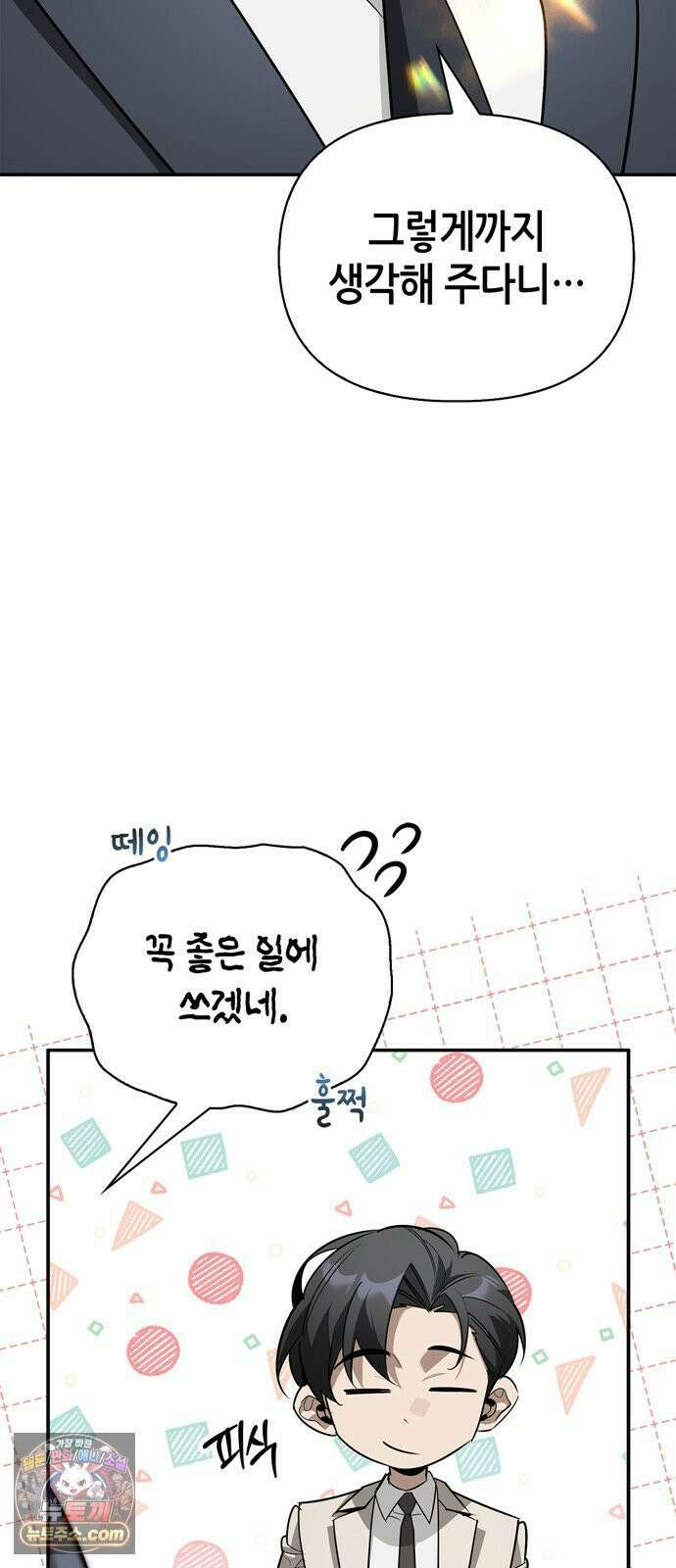 몬스터와 힐링하는 S급 헌터 46화 : 만드라고라 애호가 29