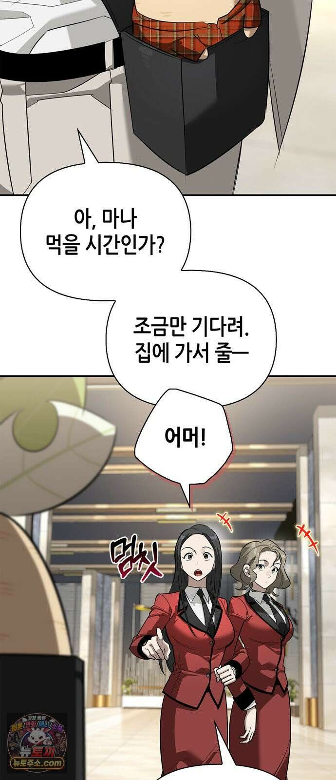 몬스터와 힐링하는 S급 헌터 46화 : 만드라고라 애호가 31