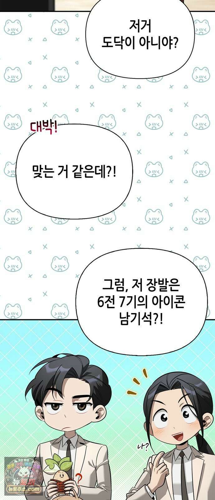 몬스터와 힐링하는 S급 헌터 46화 : 만드라고라 애호가 32