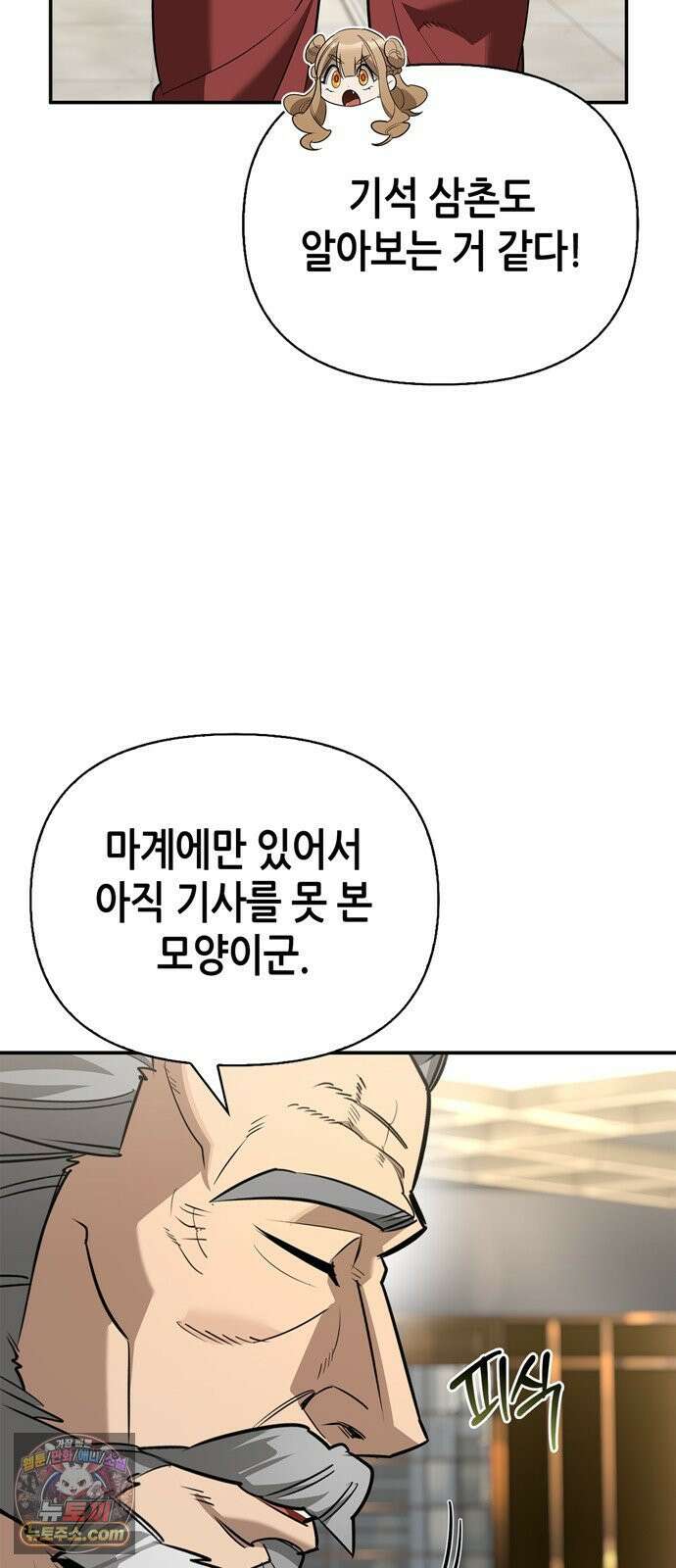 몬스터와 힐링하는 S급 헌터 46화 : 만드라고라 애호가 34