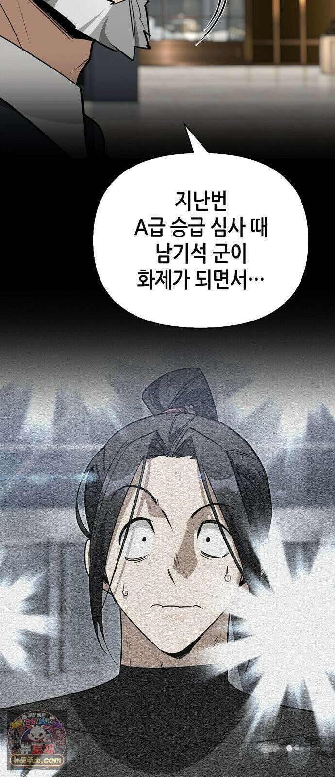 몬스터와 힐링하는 S급 헌터 46화 : 만드라고라 애호가 35
