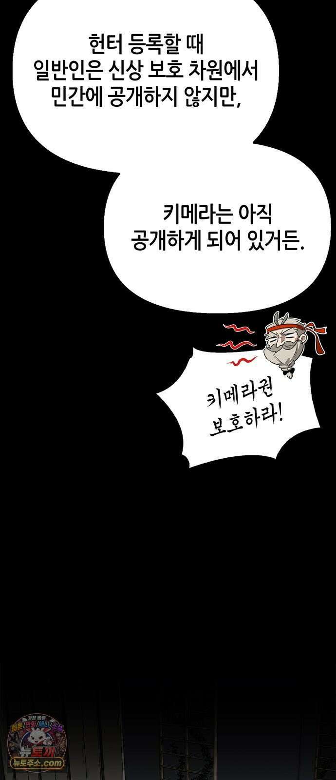 몬스터와 힐링하는 S급 헌터 46화 : 만드라고라 애호가 37