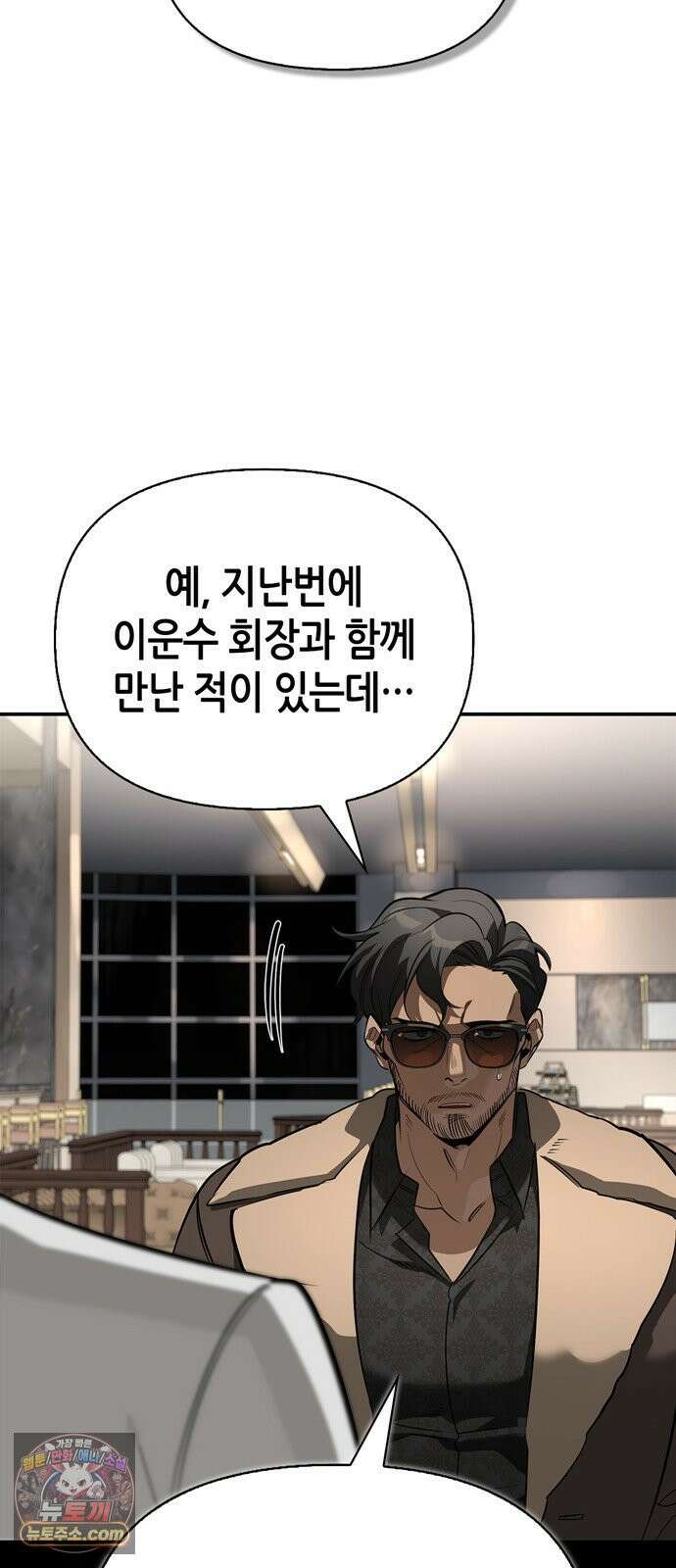 몬스터와 힐링하는 S급 헌터 46화 : 만드라고라 애호가 43