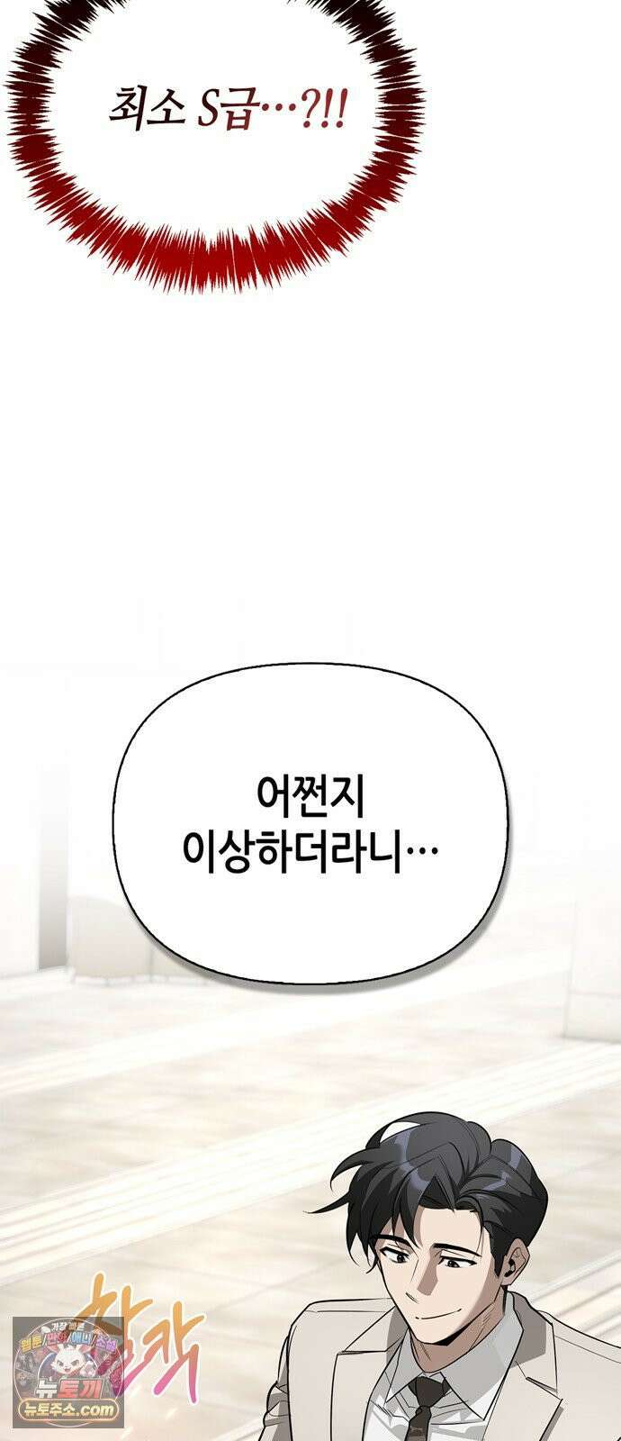몬스터와 힐링하는 S급 헌터 46화 : 만드라고라 애호가 45