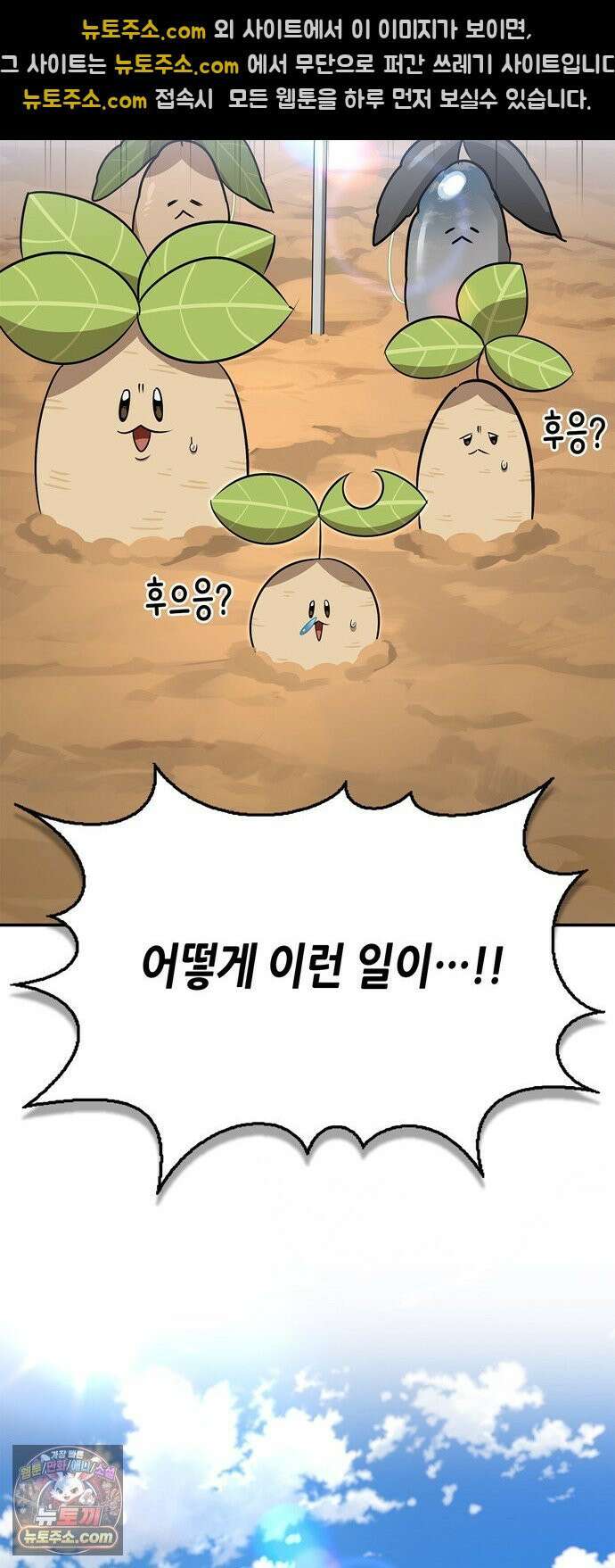 몬스터와 힐링하는 S급 헌터 46화 : 만드라고라 애호가 50