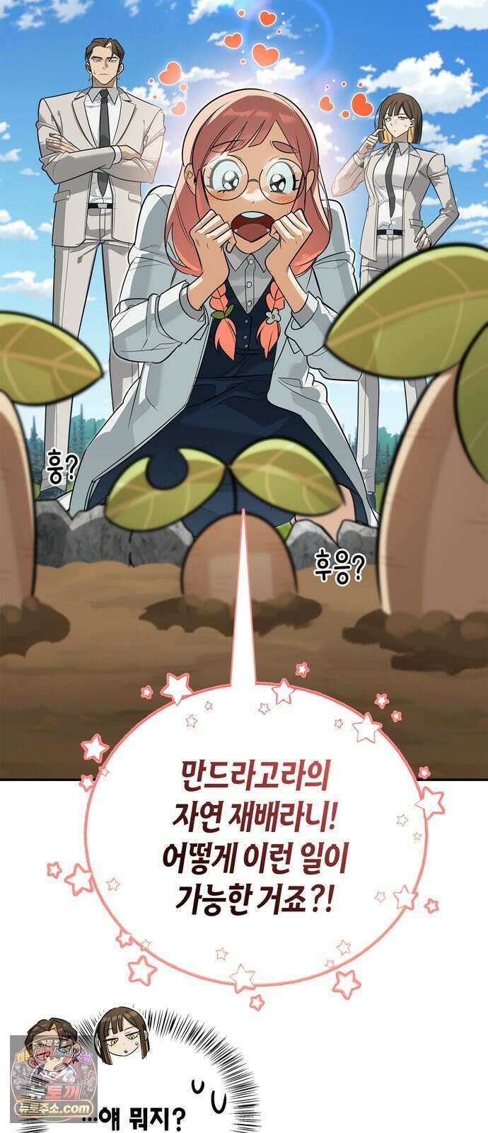 몬스터와 힐링하는 S급 헌터 46화 : 만드라고라 애호가 51