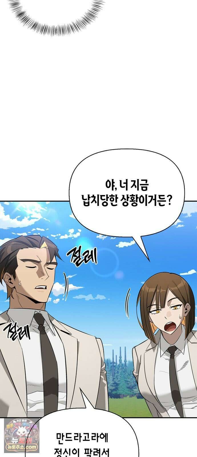 몬스터와 힐링하는 S급 헌터 46화 : 만드라고라 애호가 52