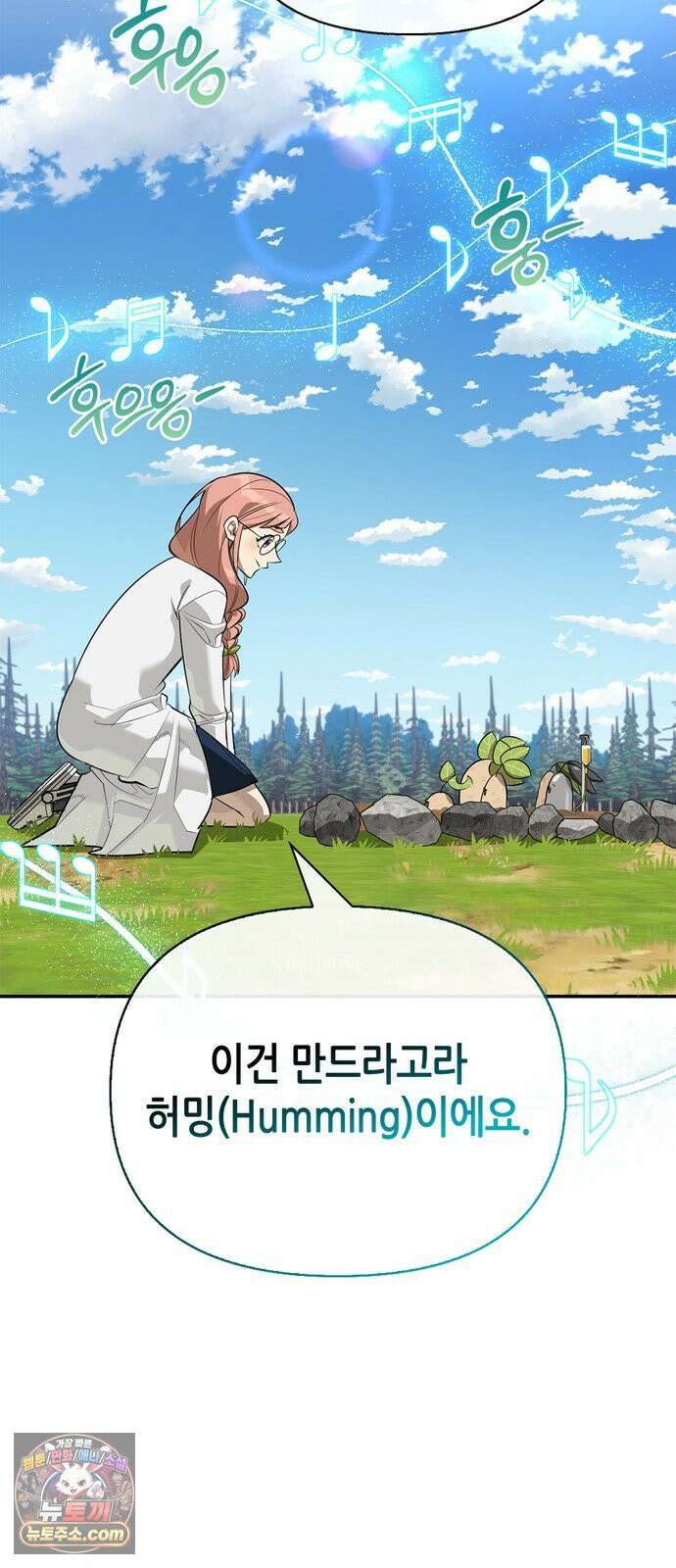 몬스터와 힐링하는 S급 헌터 46화 : 만드라고라 애호가 54