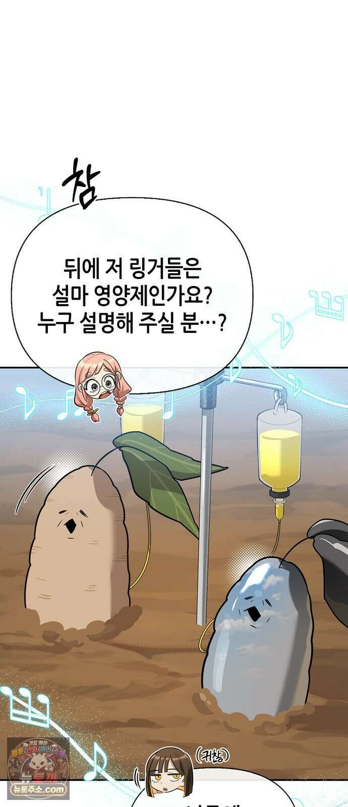 몬스터와 힐링하는 S급 헌터 46화 : 만드라고라 애호가 56