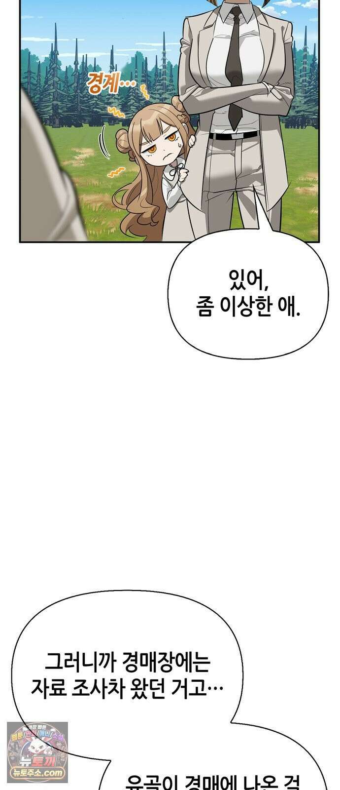 몬스터와 힐링하는 S급 헌터 46화 : 만드라고라 애호가 64