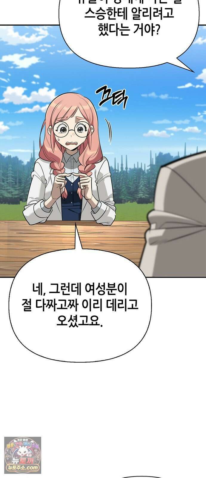 몬스터와 힐링하는 S급 헌터 46화 : 만드라고라 애호가 65