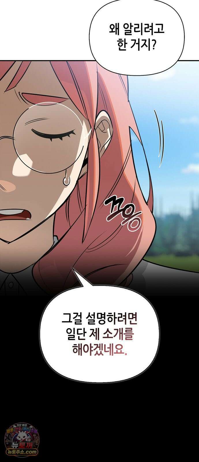 몬스터와 힐링하는 S급 헌터 46화 : 만드라고라 애호가 66
