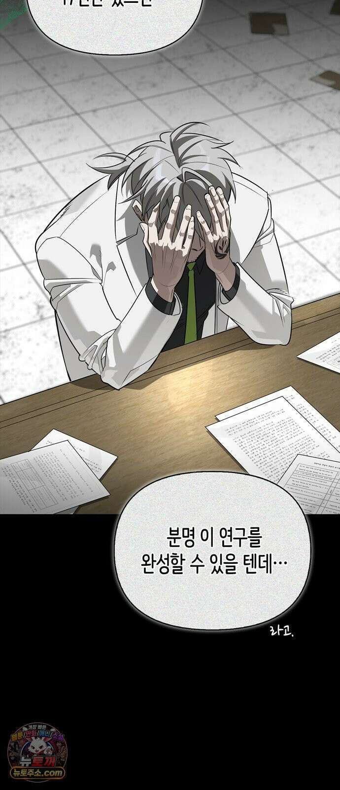 몬스터와 힐링하는 S급 헌터 46화 : 만드라고라 애호가 69