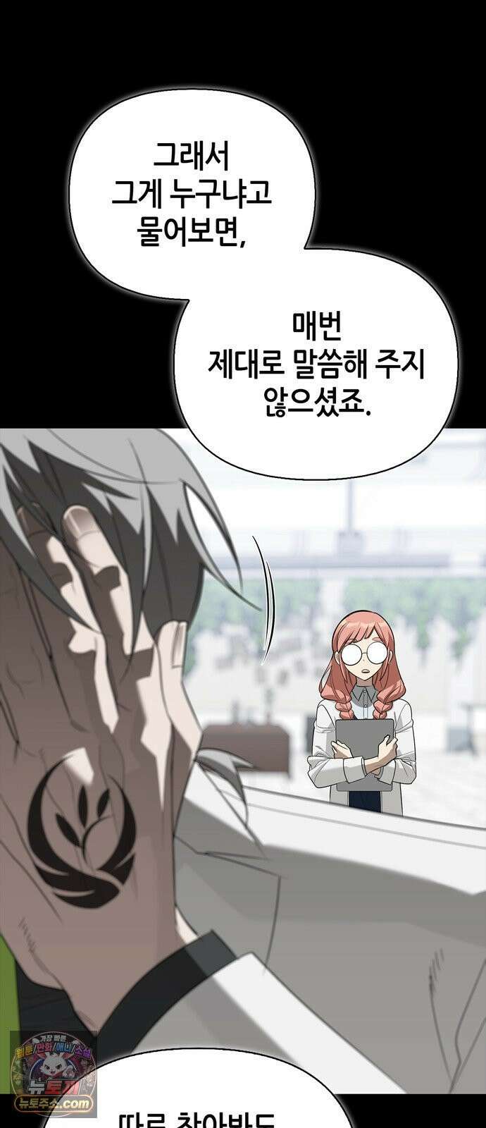 몬스터와 힐링하는 S급 헌터 46화 : 만드라고라 애호가 70