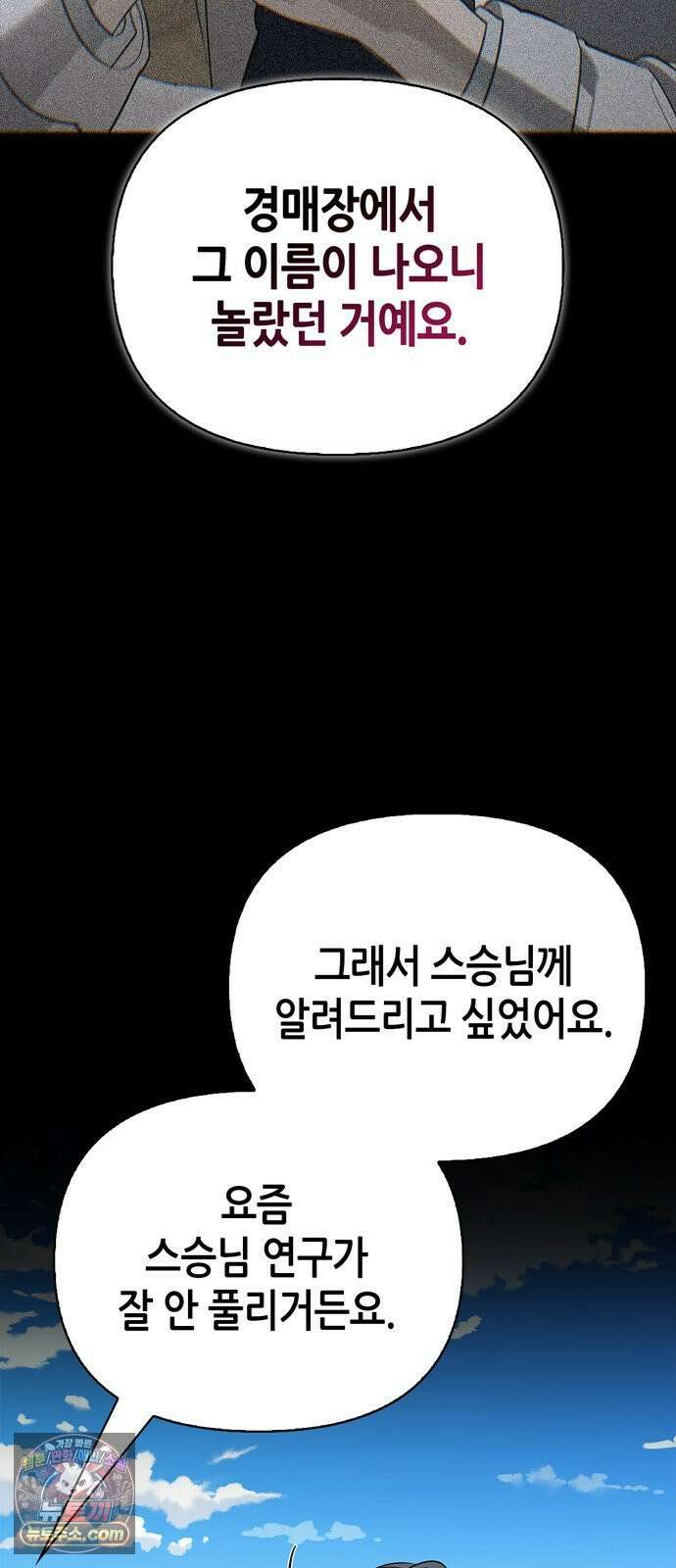 몬스터와 힐링하는 S급 헌터 46화 : 만드라고라 애호가 72