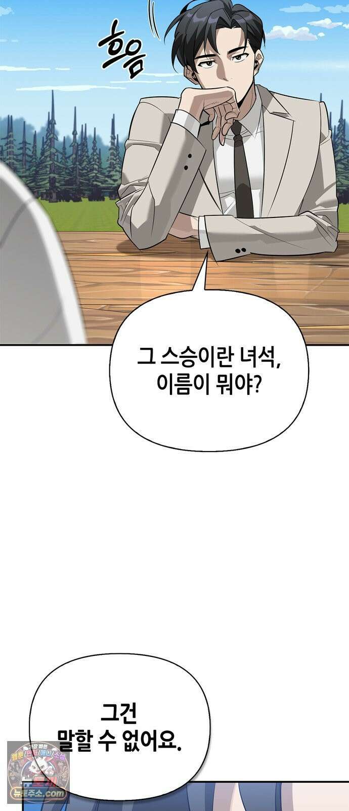 몬스터와 힐링하는 S급 헌터 46화 : 만드라고라 애호가 73
