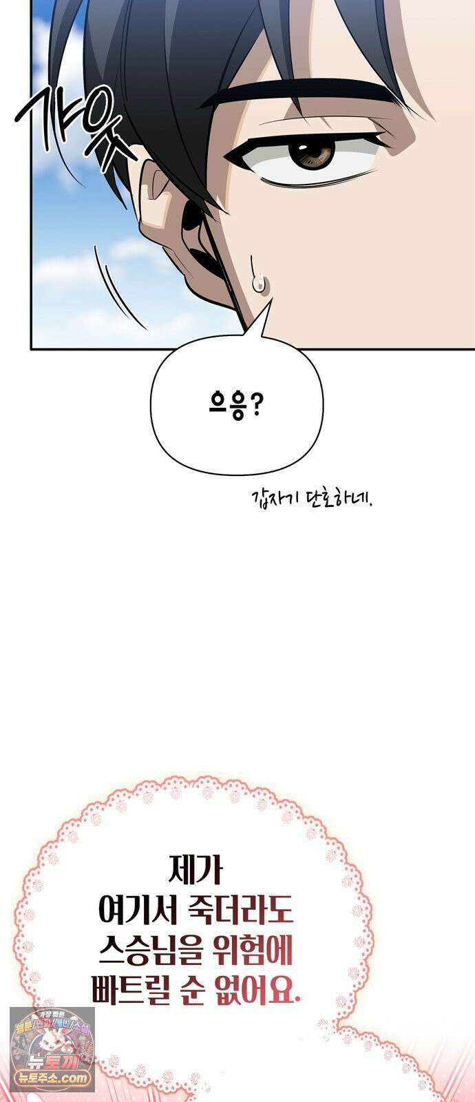 몬스터와 힐링하는 S급 헌터 46화 : 만드라고라 애호가 74