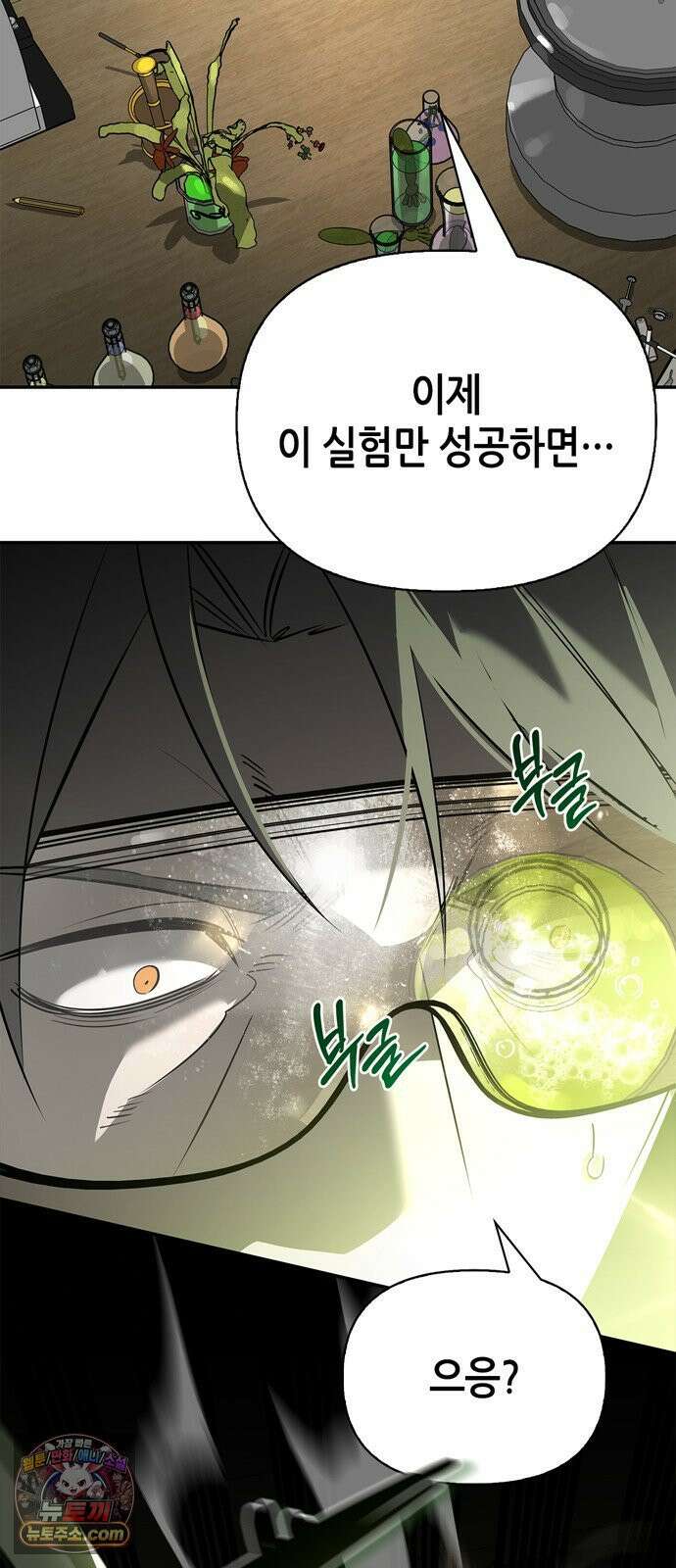 몬스터와 힐링하는 S급 헌터 46화 : 만드라고라 애호가 81