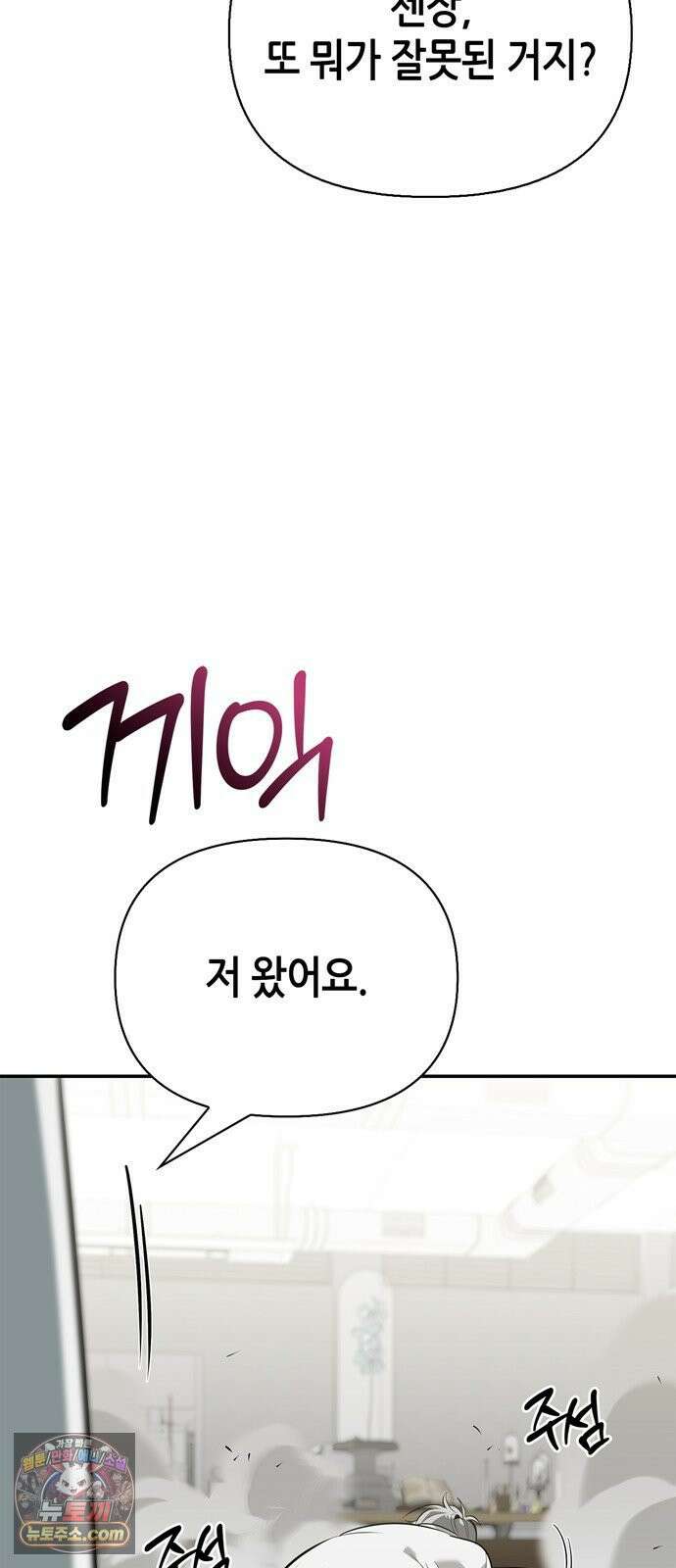 몬스터와 힐링하는 S급 헌터 46화 : 만드라고라 애호가 84