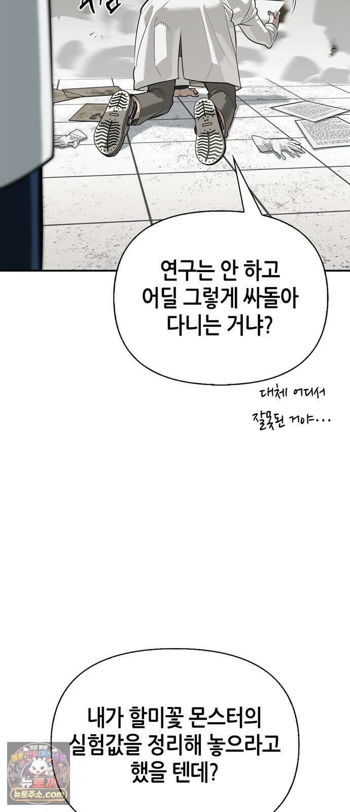 몬스터와 힐링하는 S급 헌터 46화 : 만드라고라 애호가 85