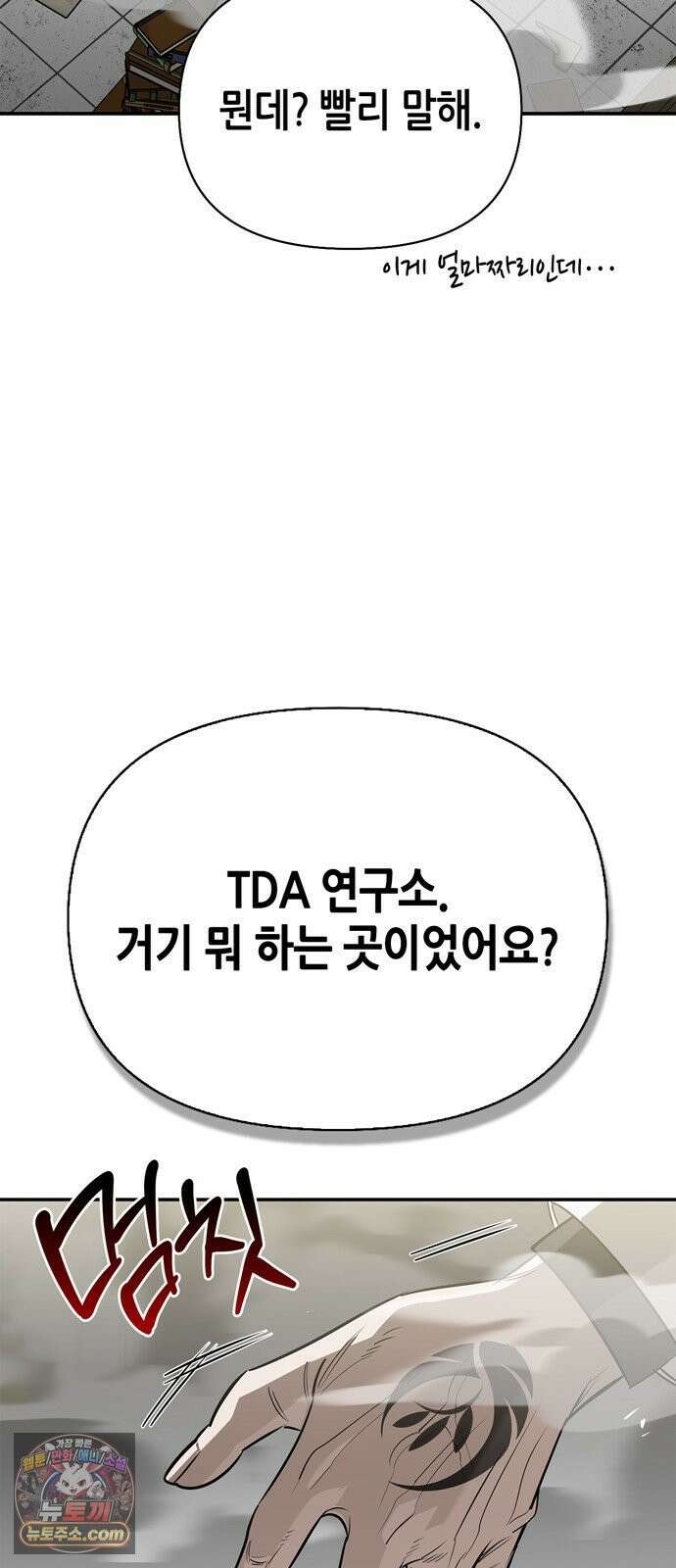 몬스터와 힐링하는 S급 헌터 46화 : 만드라고라 애호가 88