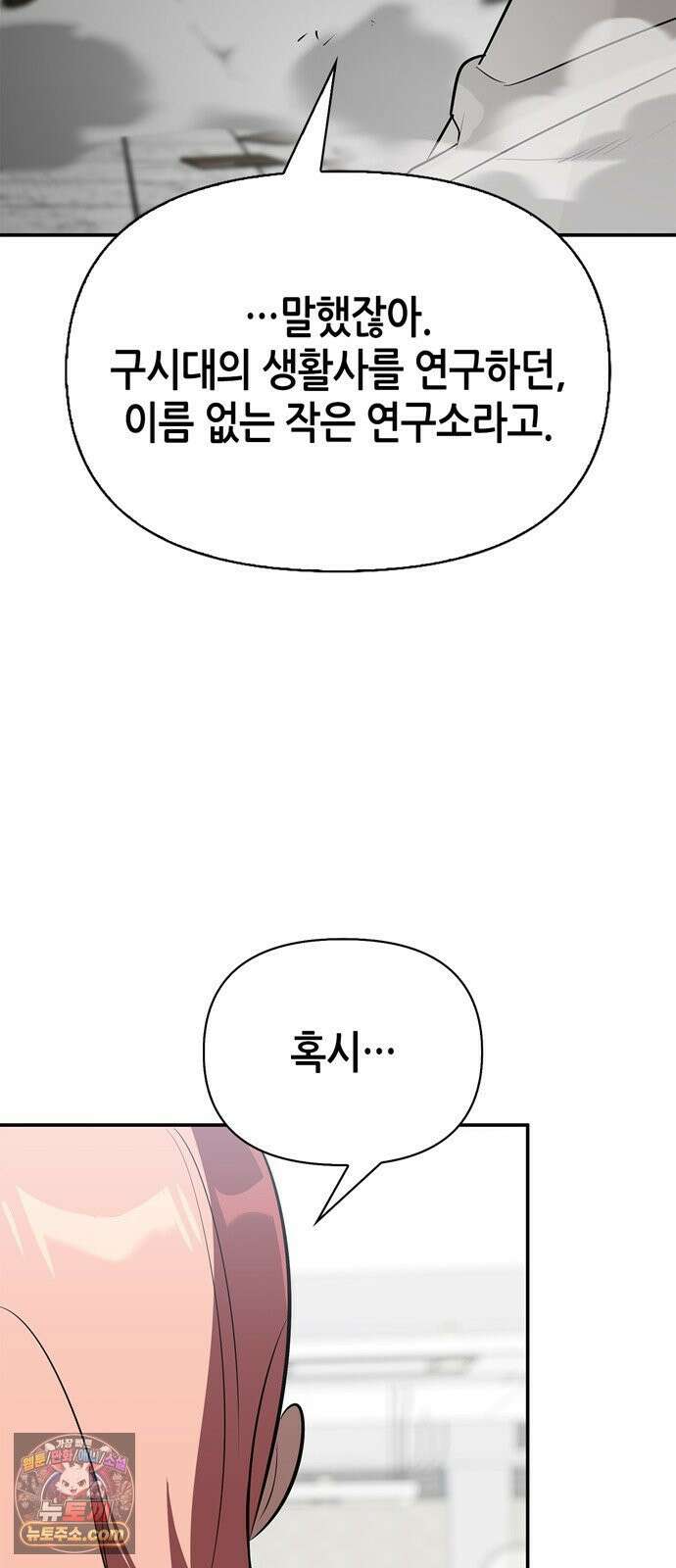 몬스터와 힐링하는 S급 헌터 46화 : 만드라고라 애호가 90