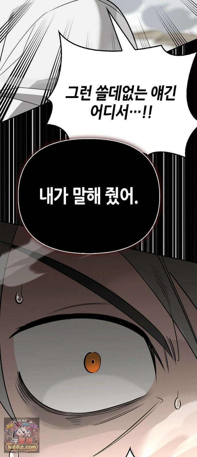 몬스터와 힐링하는 S급 헌터 46화 : 만드라고라 애호가 92