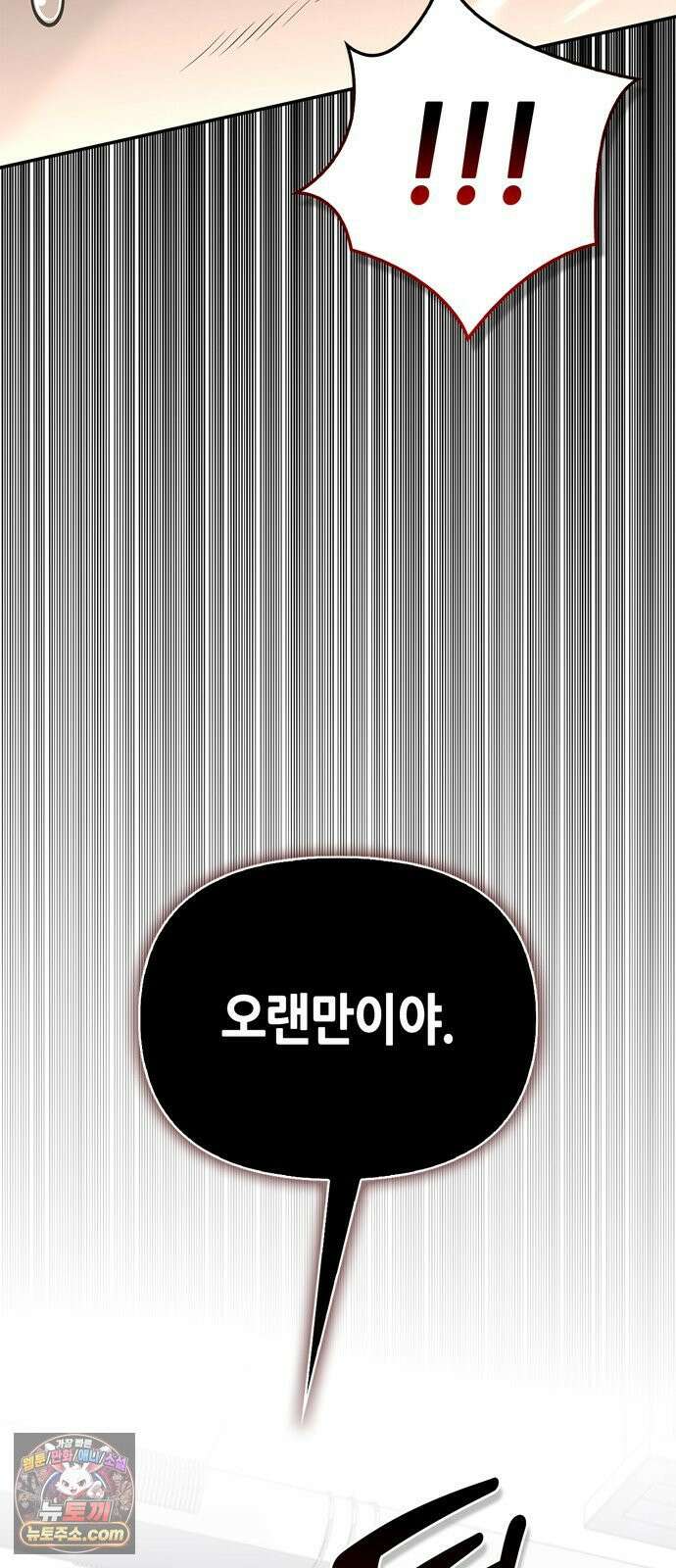 몬스터와 힐링하는 S급 헌터 46화 : 만드라고라 애호가 93